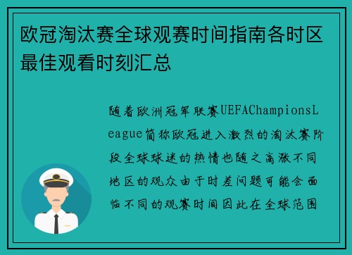 欧冠淘汰赛全球观赛时间指南各时区最佳观看时刻汇总