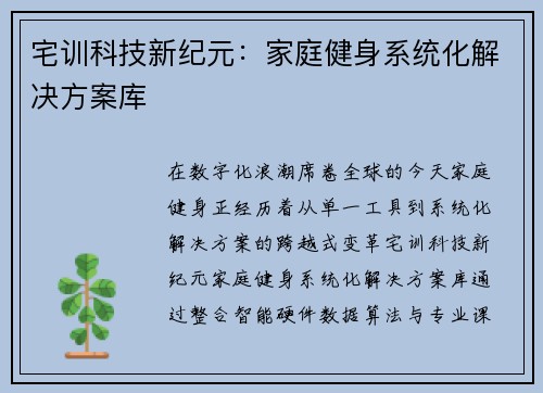 宅训科技新纪元：家庭健身系统化解决方案库