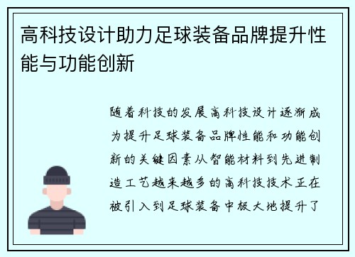高科技设计助力足球装备品牌提升性能与功能创新