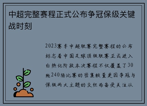 中超完整赛程正式公布争冠保级关键战时刻