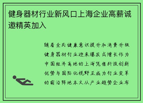 健身器材行业新风口上海企业高薪诚邀精英加入