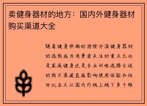 卖健身器材的地方：国内外健身器材购买渠道大全
