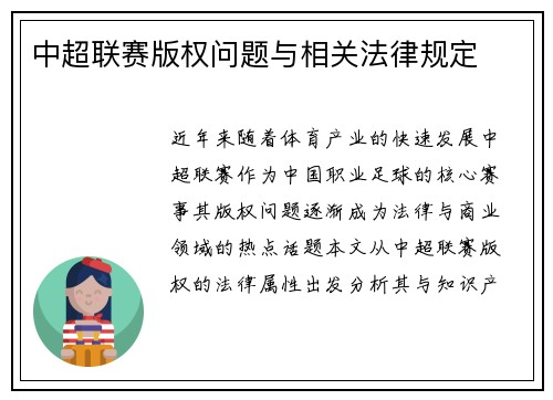 中超联赛版权问题与相关法律规定