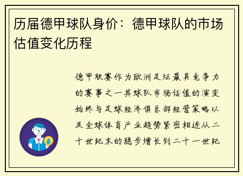 历届德甲球队身价：德甲球队的市场估值变化历程