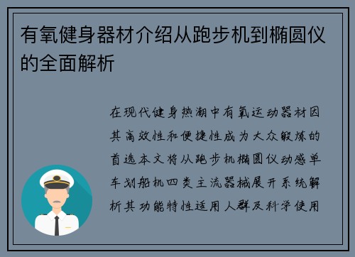 有氧健身器材介绍从跑步机到椭圆仪的全面解析