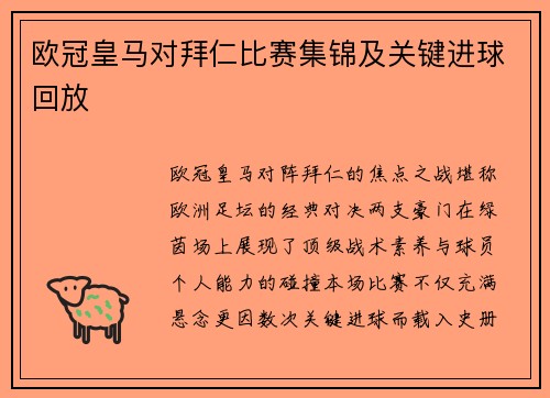 欧冠皇马对拜仁比赛集锦及关键进球回放