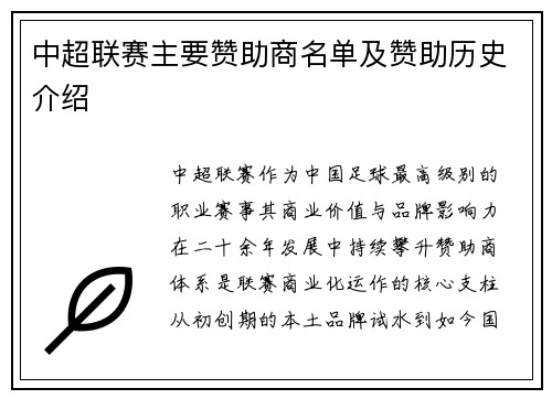 中超联赛主要赞助商名单及赞助历史介绍