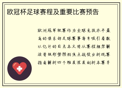 欧冠杯足球赛程及重要比赛预告