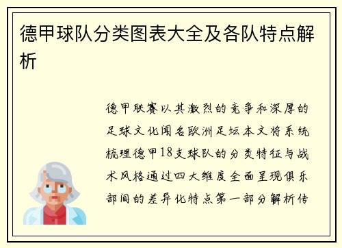 德甲球队分类图表大全及各队特点解析